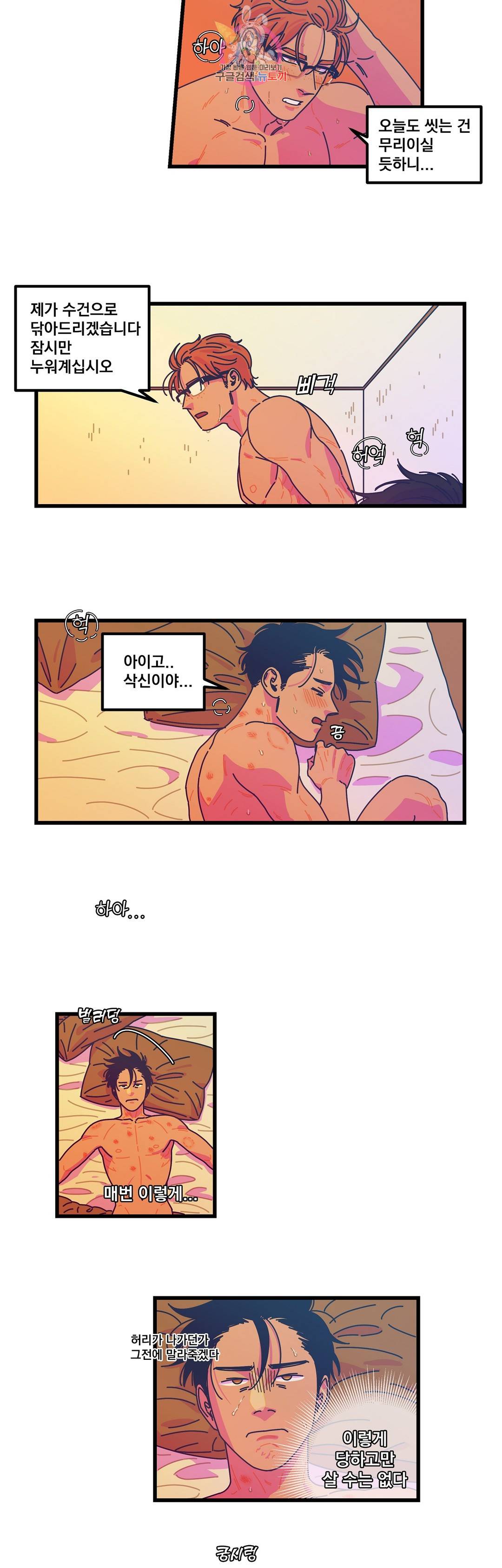 악마와 함께 춤을  55화 외전 1화 2