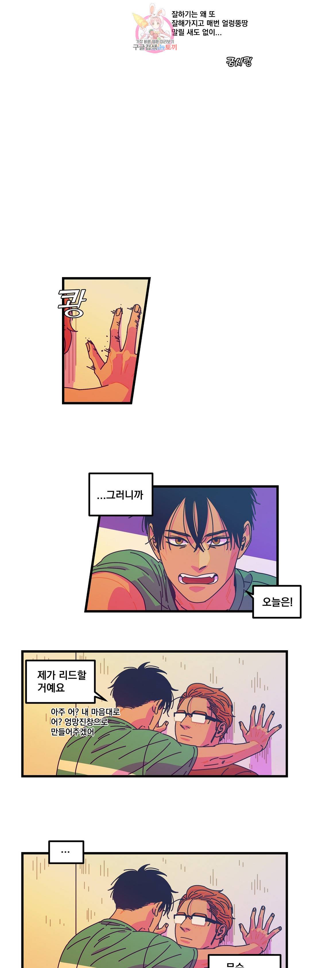 악마와 함께 춤을  55화 외전 1화 3