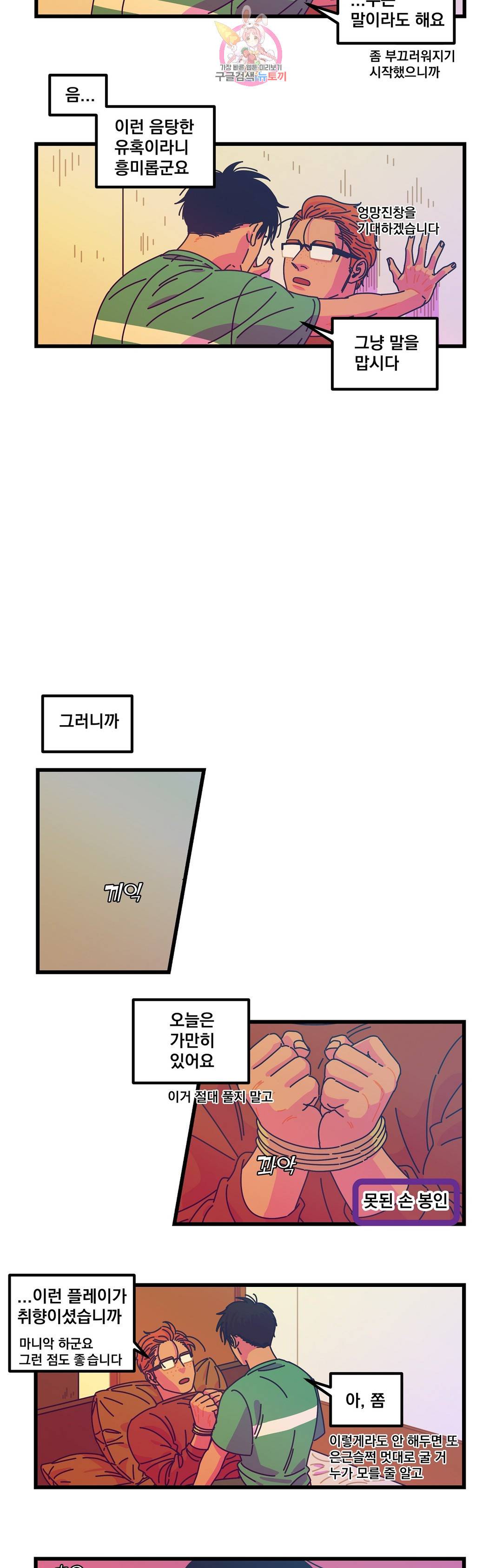 악마와 함께 춤을  55화 외전 1화 4