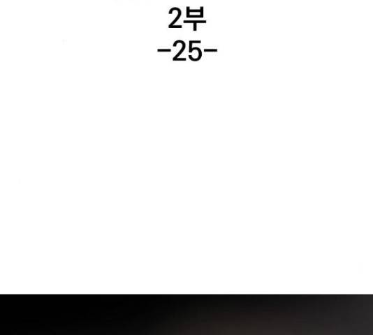 백년게임 2부 - 백년대전 25화 2