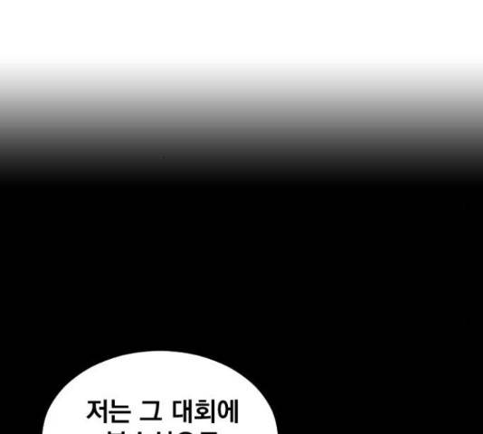 백년게임 2부 - 백년대전 25화 19