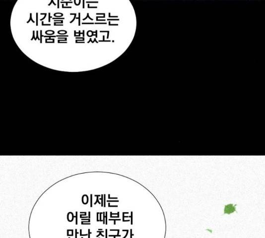 백년게임 2부 - 백년대전 25화 26