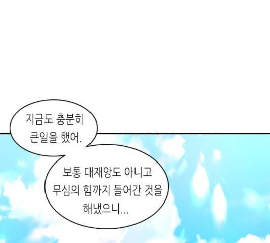 골든 체인지 205화 15