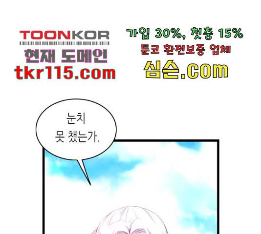 골든 체인지 205화 23
