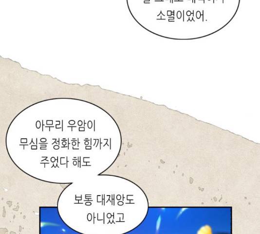 골든 체인지 205화 25