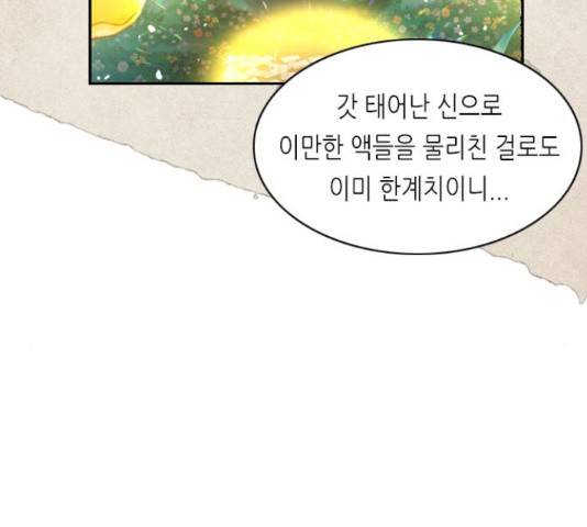 골든 체인지 205화 27