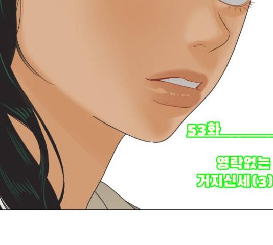 그들이 사귀는 세상 53화 3