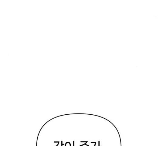 그들이 사귀는 세상 53화 4