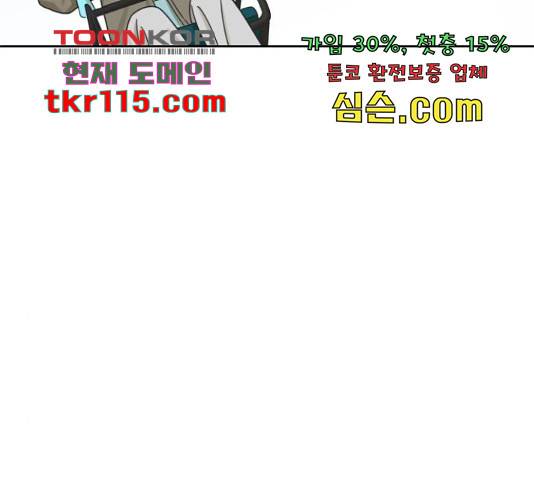 그들이 사귀는 세상 53화 16