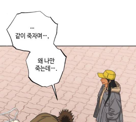 그들이 사귀는 세상 53화 19