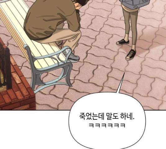 그들이 사귀는 세상 53화 20