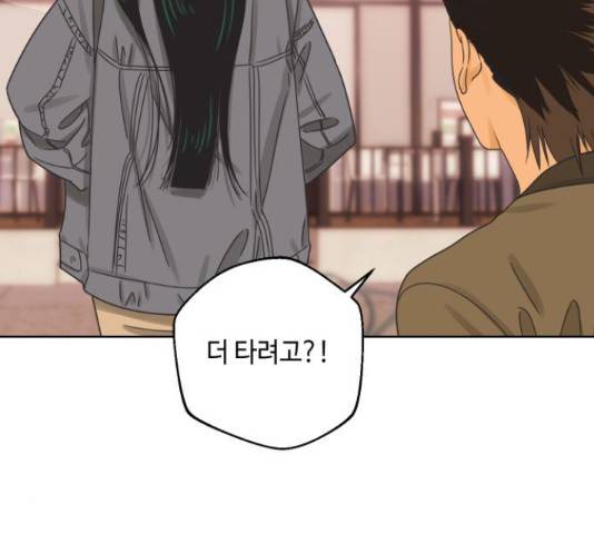 그들이 사귀는 세상 53화 26