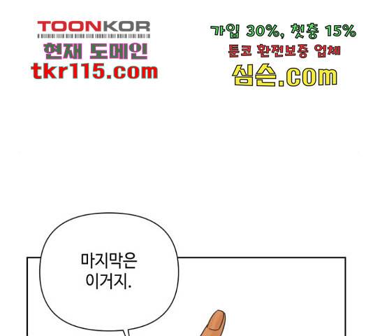 그들이 사귀는 세상 53화 27