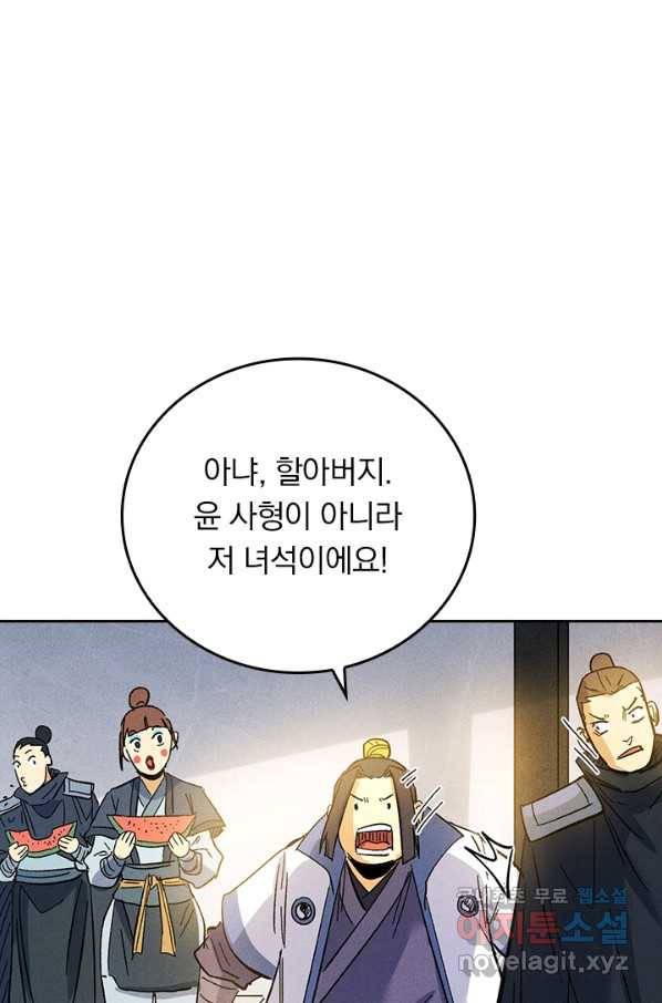 사상 최강 남주 92화 1