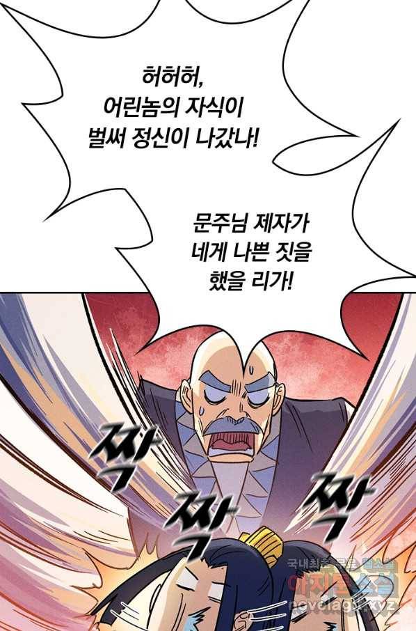 사상 최강 남주 92화 6