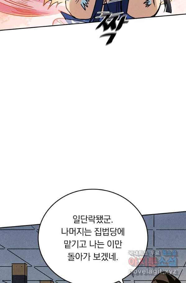 사상 최강 남주 92화 7