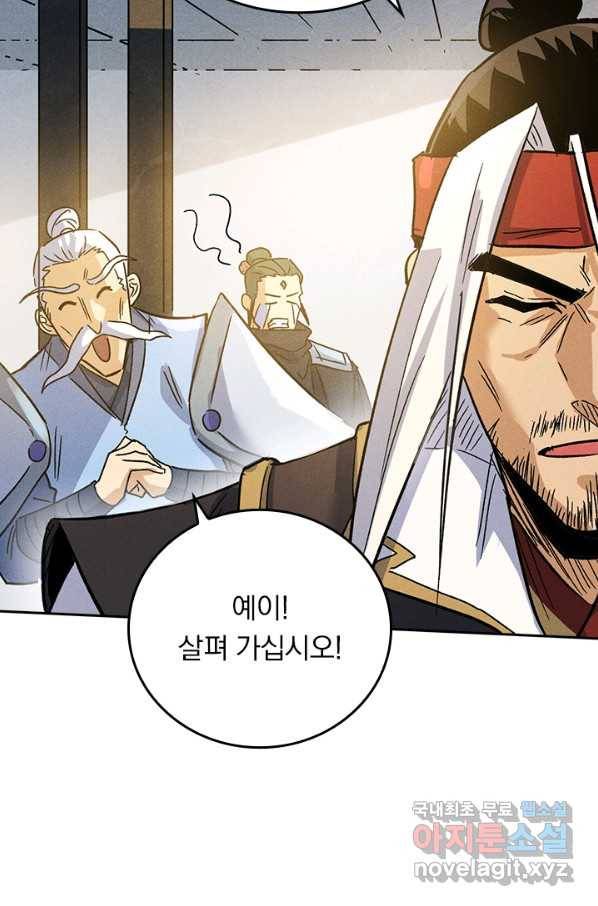 사상 최강 남주 92화 8
