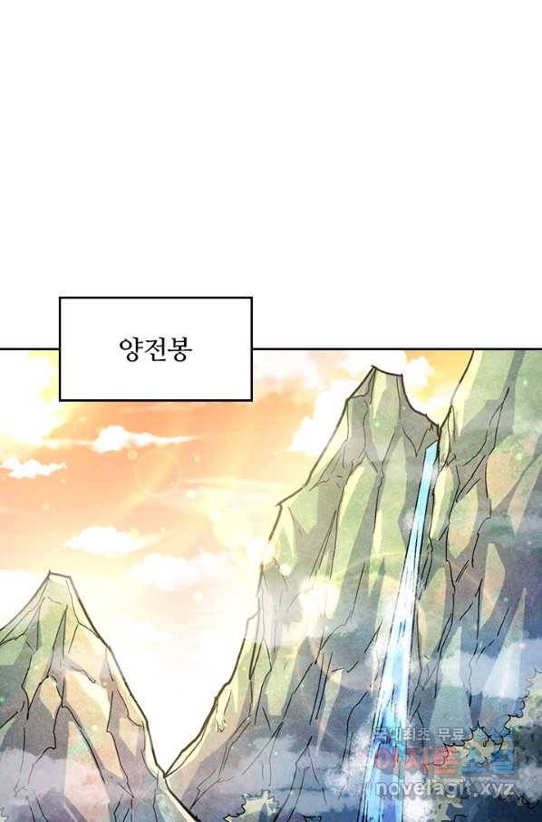 사상 최강 남주 92화 9