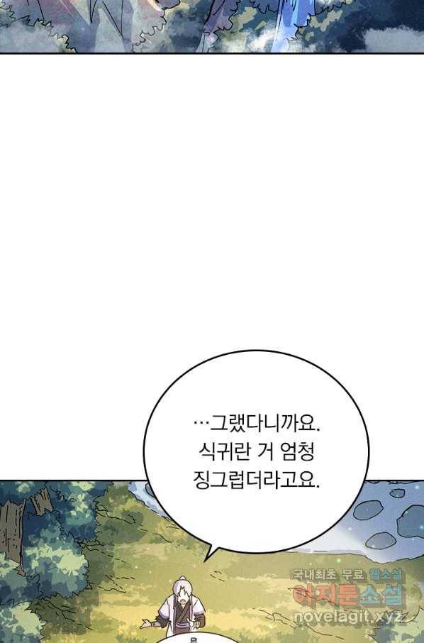 사상 최강 남주 92화 10