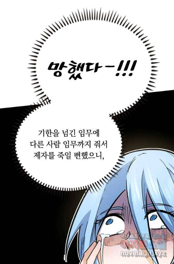 사상 최강 남주 92화 13