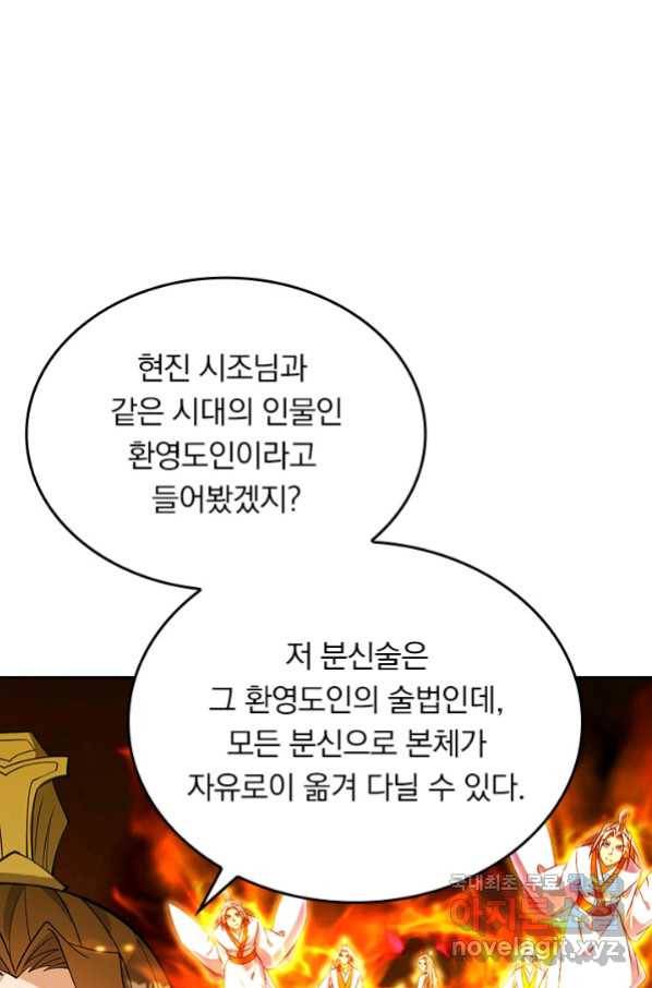선무제존 198화 50