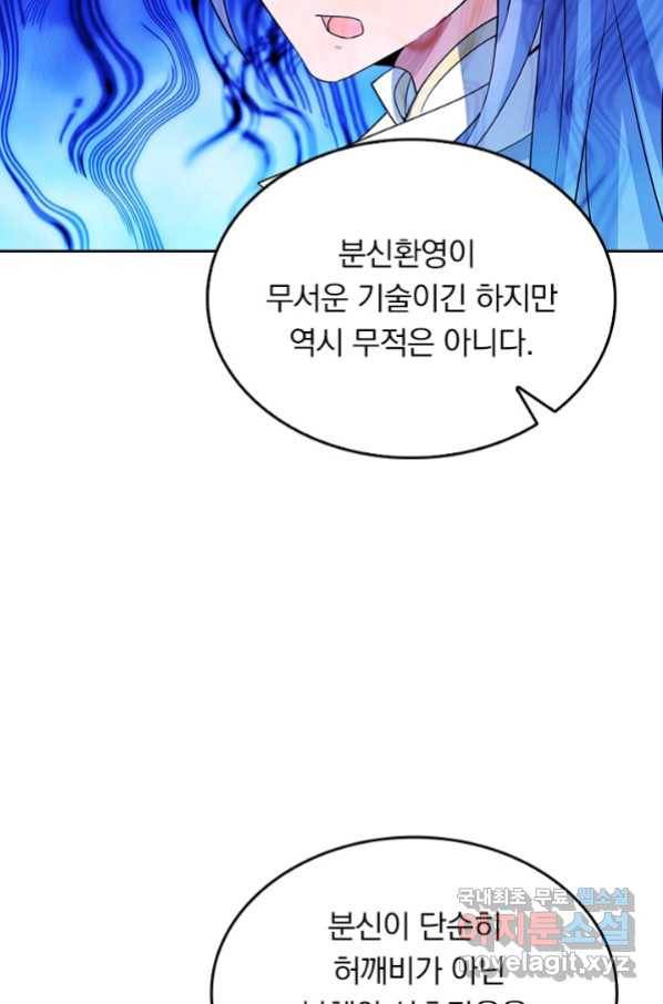 선무제존 198화 53