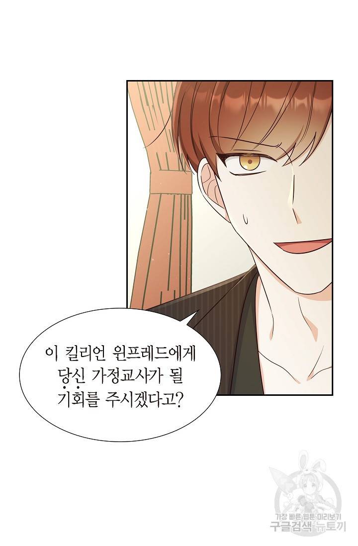 마이 페어 메이드 27화 3