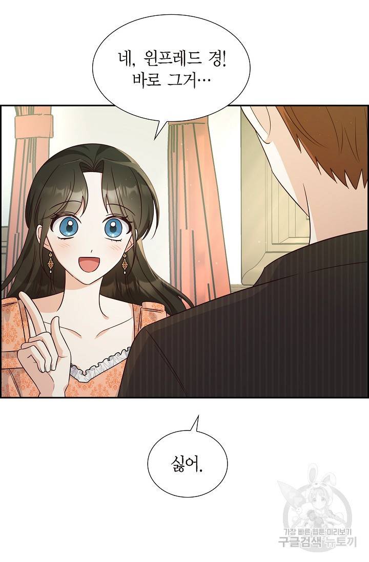 마이 페어 메이드 27화 4