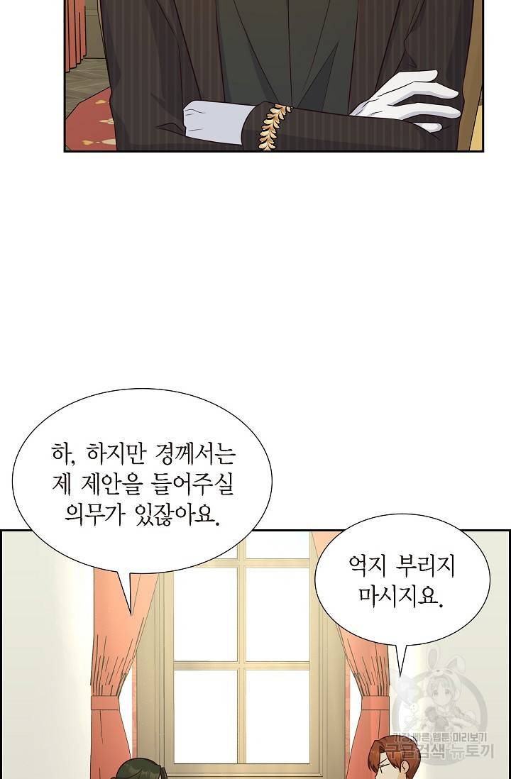 마이 페어 메이드 27화 6