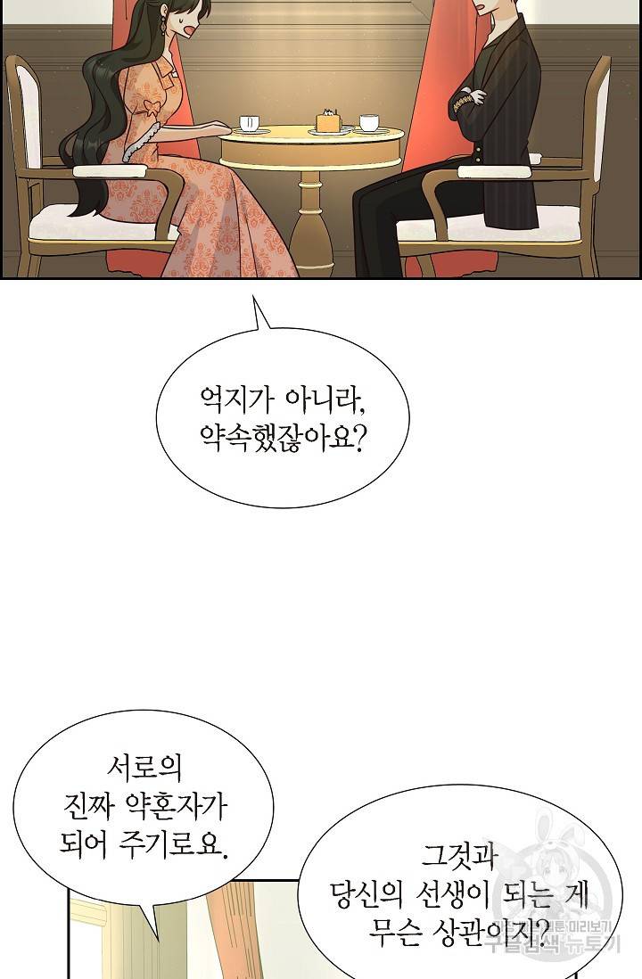 마이 페어 메이드 27화 7