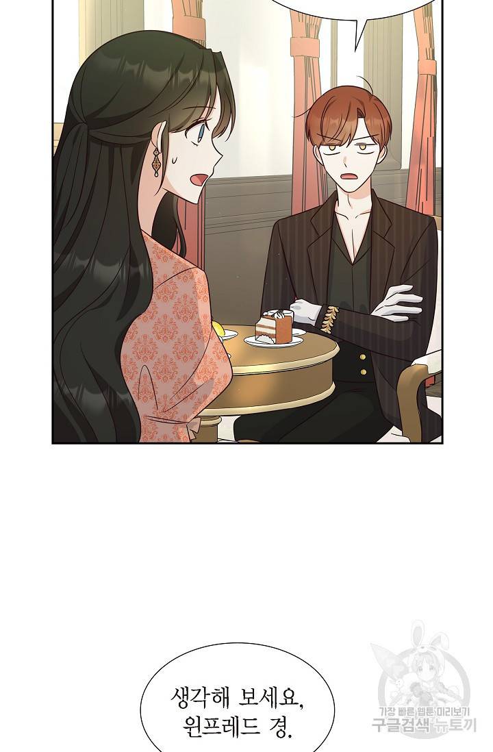 마이 페어 메이드 27화 8