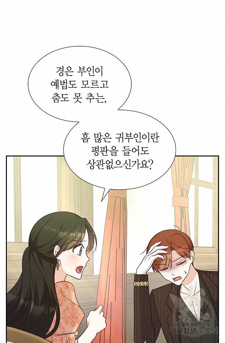 마이 페어 메이드 27화 15