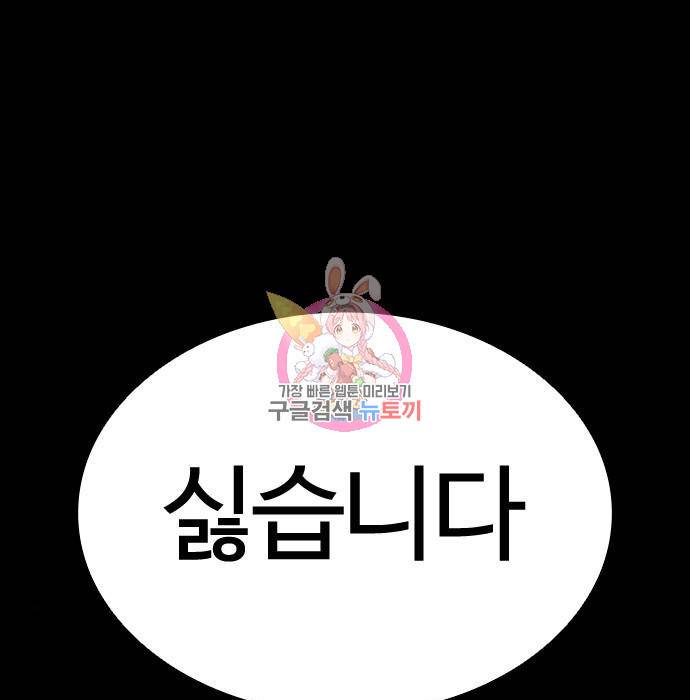 외모지상주의 400화 1