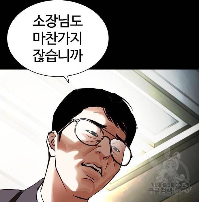 외모지상주의 400화 16