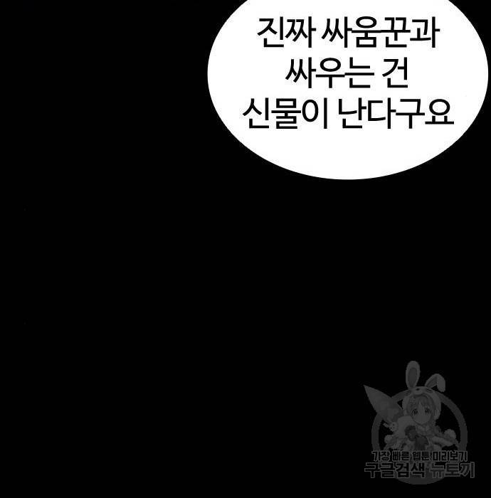 외모지상주의 400화 36