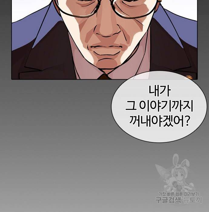 외모지상주의 400화 43