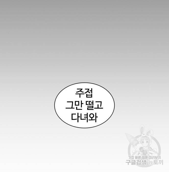 외모지상주의 400화 44