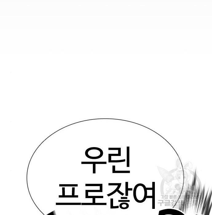 외모지상주의 400화 45