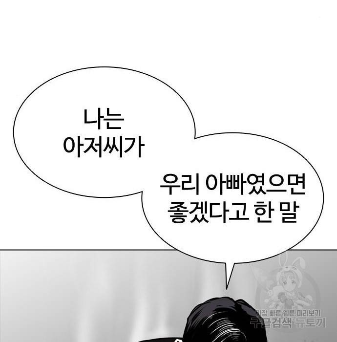 외모지상주의 400화 51