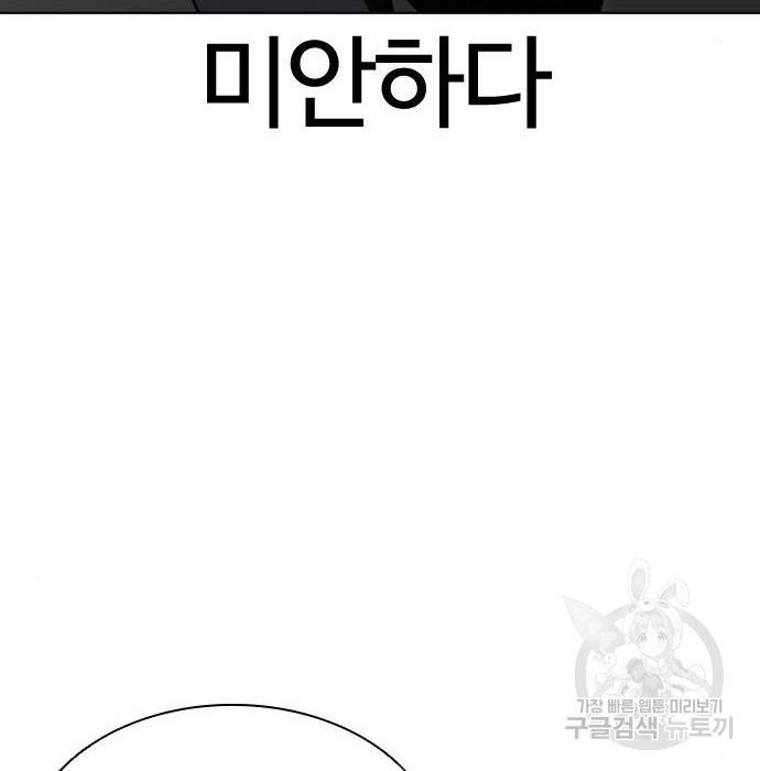 외모지상주의 400화 53