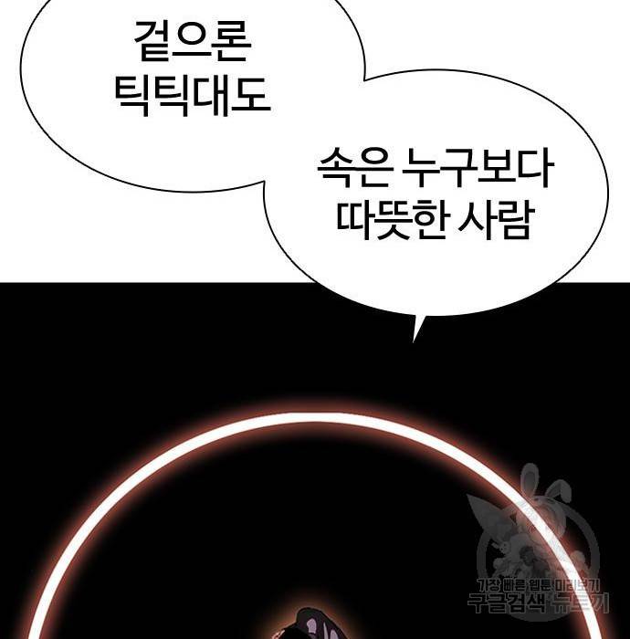 외모지상주의 400화 54