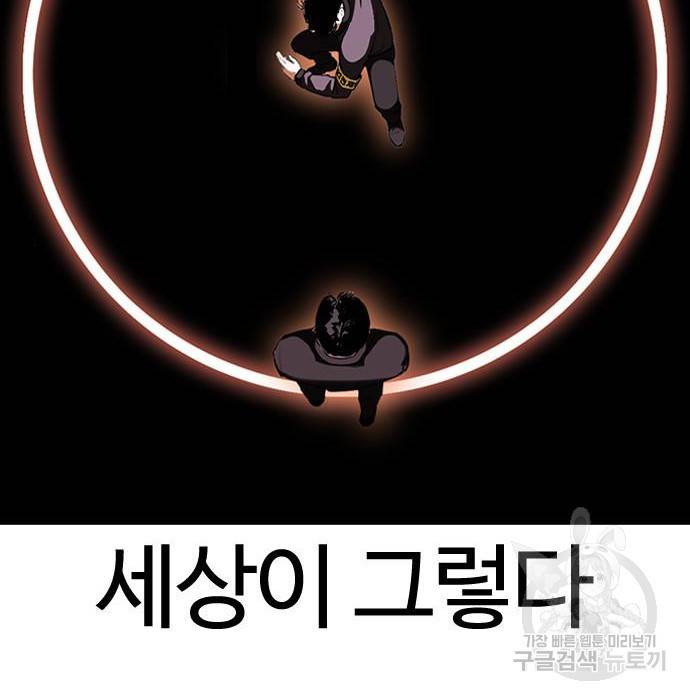 외모지상주의 400화 55