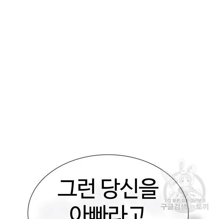 외모지상주의 400화 56