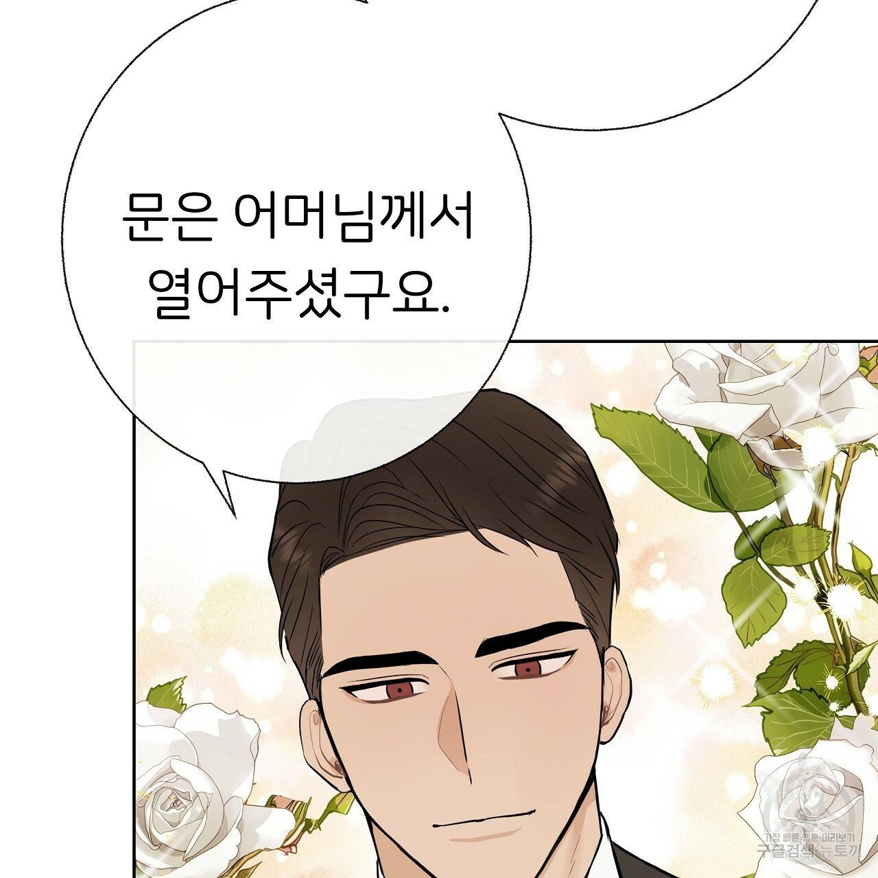 제 아이입니다만! 27화 11