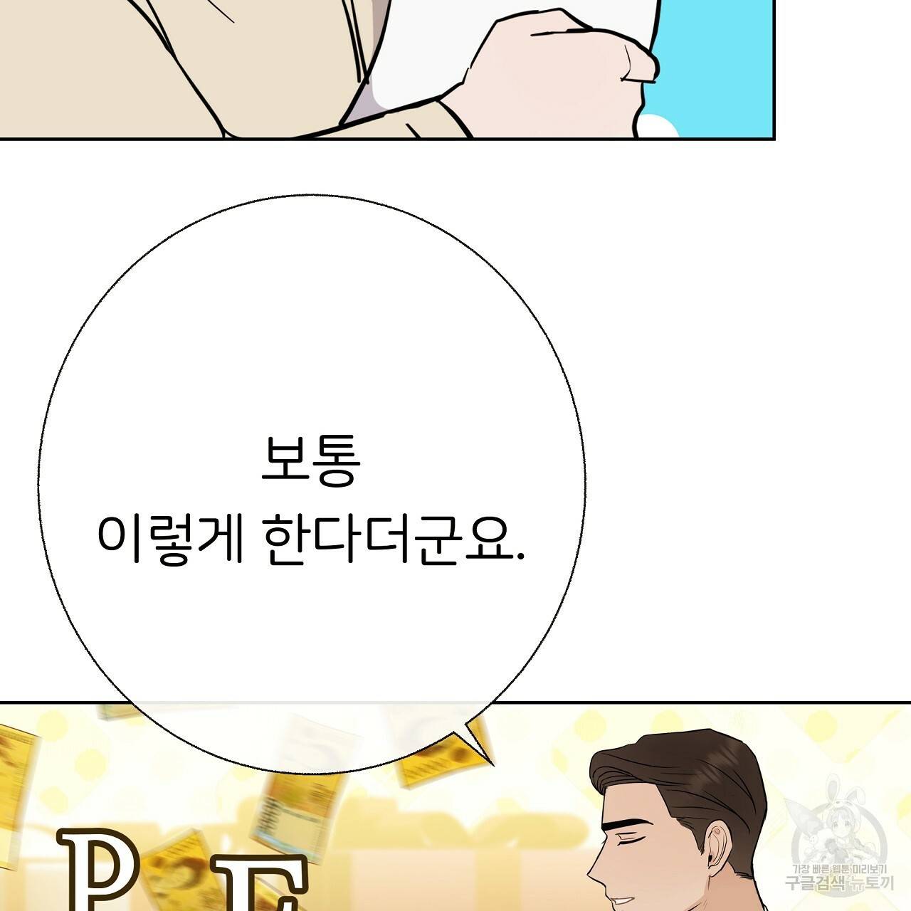 제 아이입니다만! 27화 14