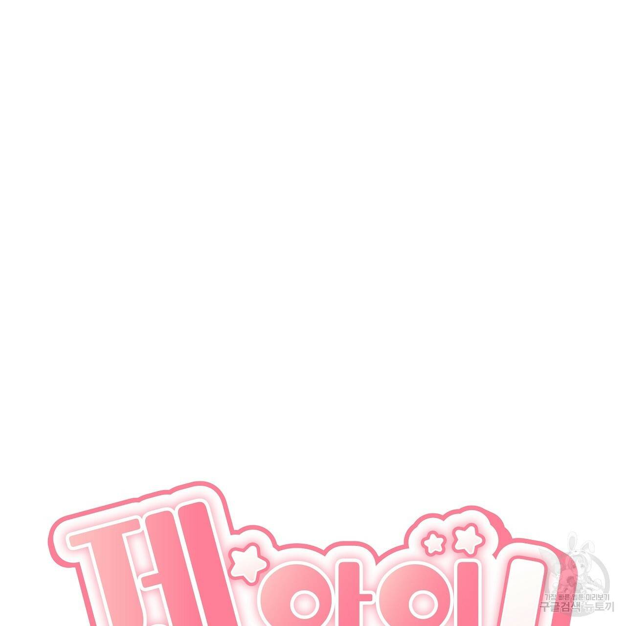 제 아이입니다만! 27화 35