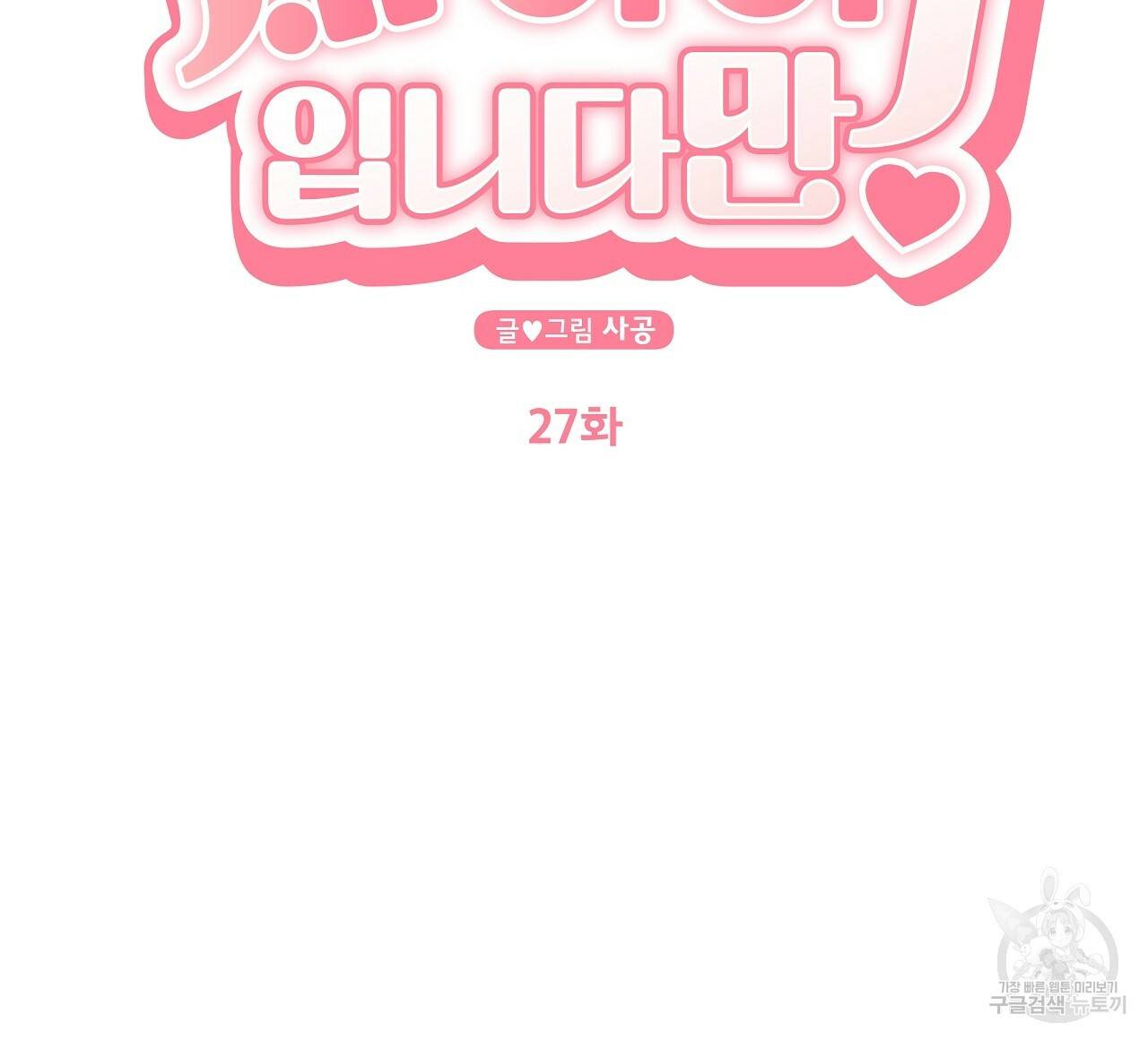 제 아이입니다만! 27화 36