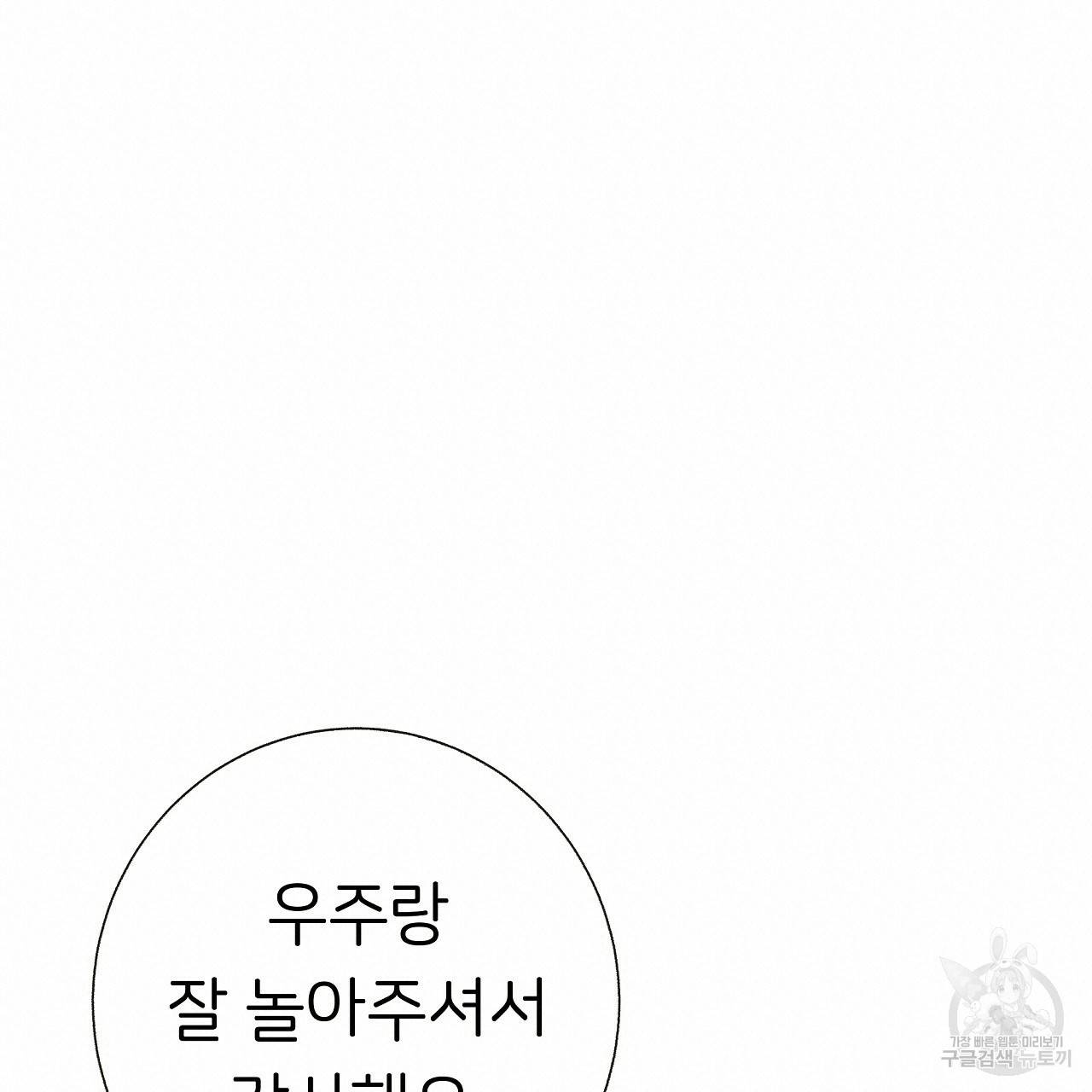 제 아이입니다만! 27화 38