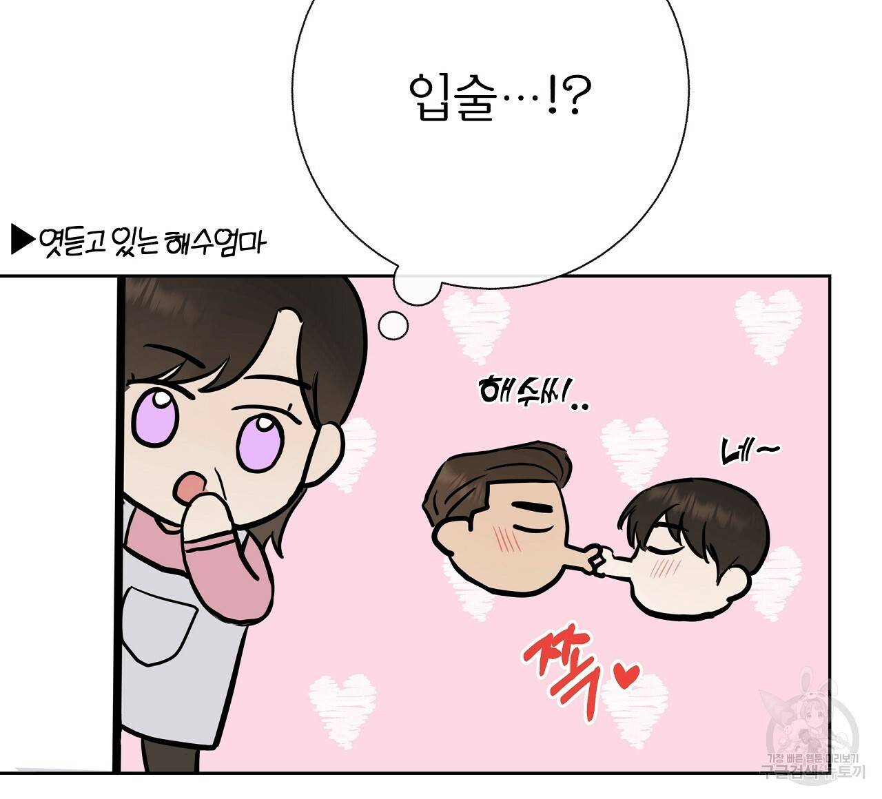 제 아이입니다만! 27화 48
