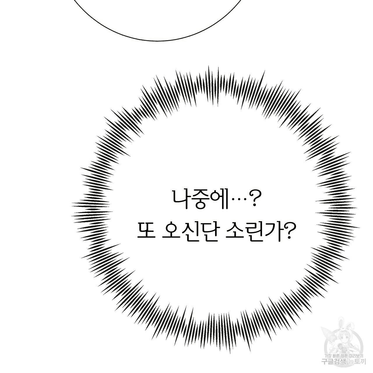 제 아이입니다만! 27화 65